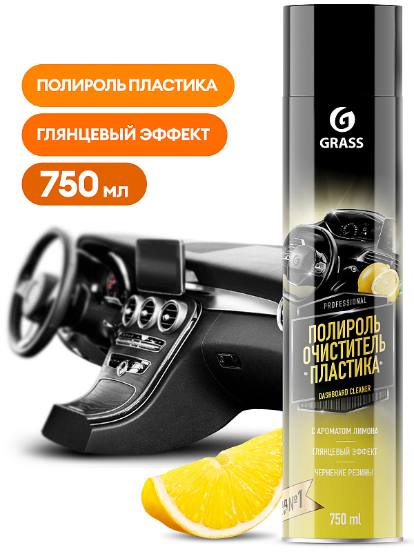 Полироль-очиститель пластика "Dashboard Cleaner" лимон (аэрозоль 750 мл)