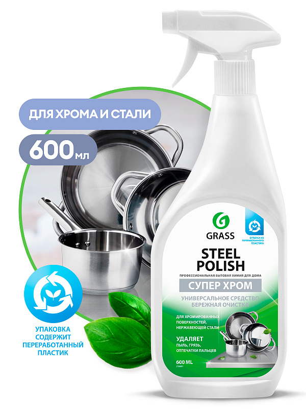 средство для очистки изделий из нержавеющей стали "steel polish" (флакон 600 мл) 