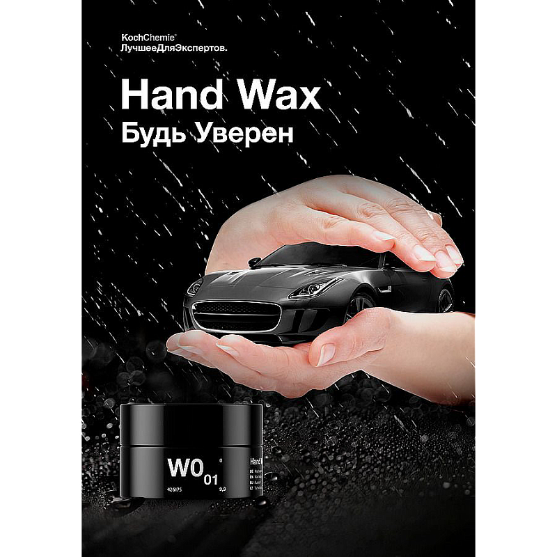 Плакат Hand Wax (A1)