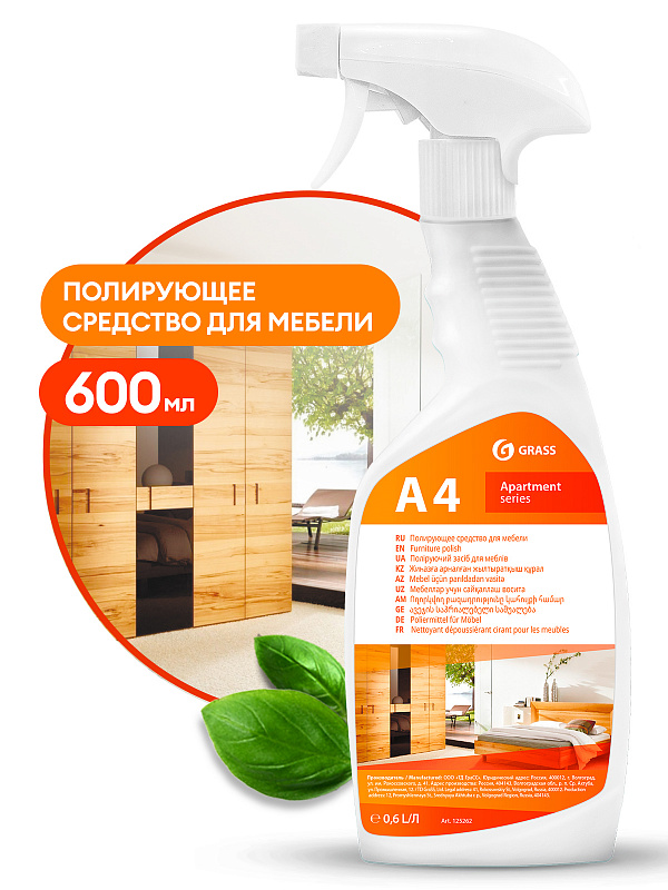 Полирующее средство для мебели "Apartament series А4" (флакон 600 мл)