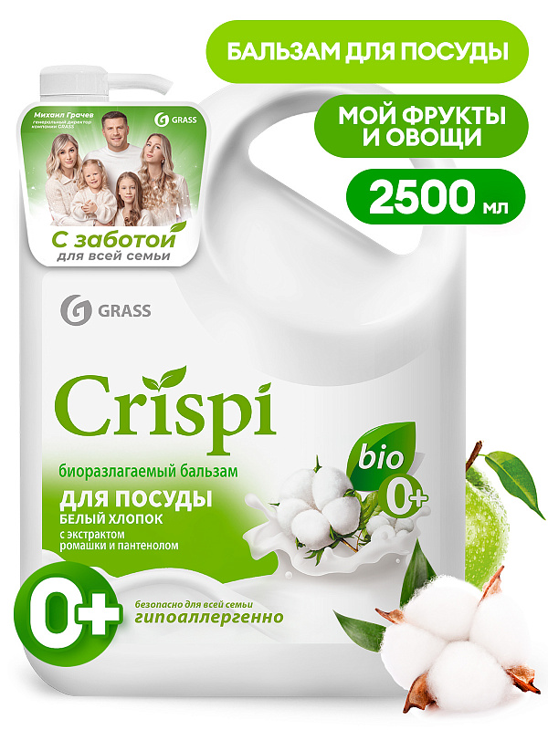 бальзам для мытья посуды "crispi" белый хлопок (флакон 2500 мл) 